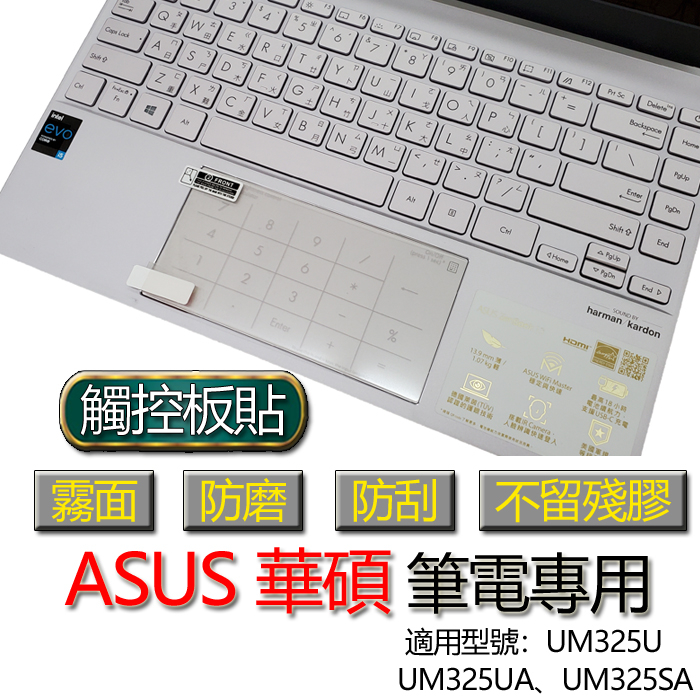 ASUS 華碩 Zenbook 13 OLED UM325U UM325UA UM325SA UX325JA 觸控板貼