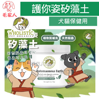 毛家人-美國Wholistic Pet Organics護你姿矽藻土(犬貓共用)4oz 由內而外緩解的昆蟲叮咬引起的瘙癢