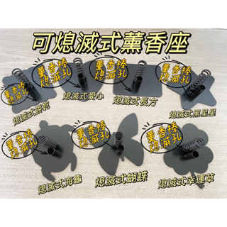 蚊香架 孔內徑12mm 熄滅孔14mm 薰香棒 熄滅式蚊香架 蚊香棒底座 蚊香棒槽 蚊香棒座 蚊香棒 蚊香棒專用
