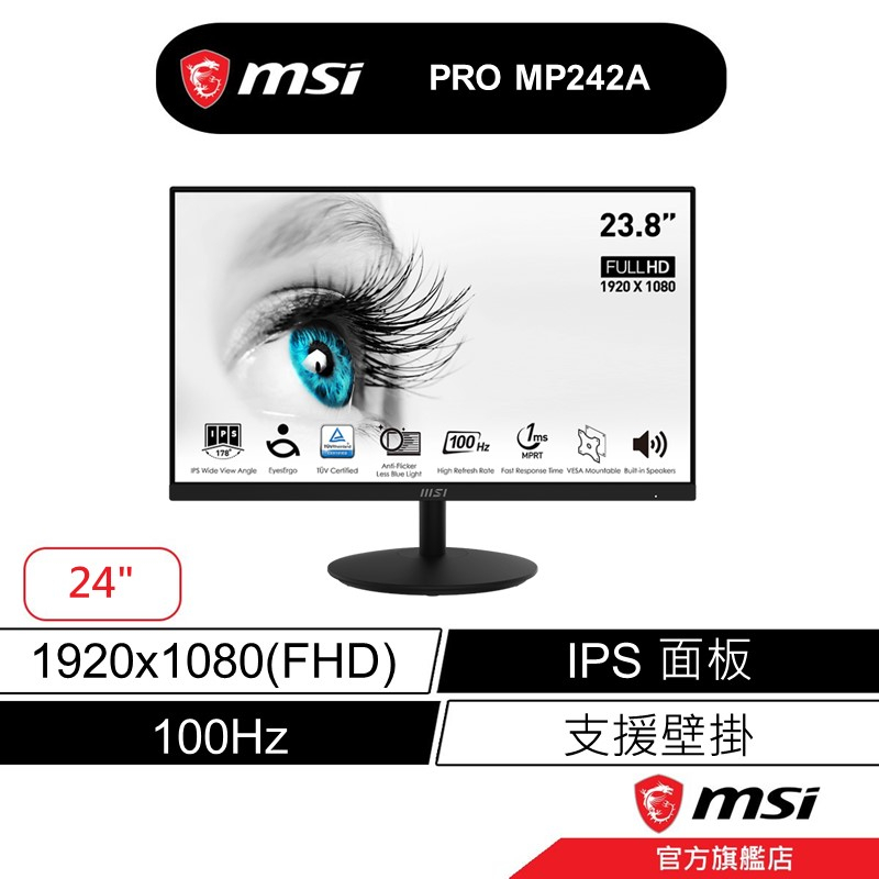 msi 微星 MSI PRO MP242A FHD IPS 平面螢幕 24吋 FHD/100Hz/有喇叭/黑色