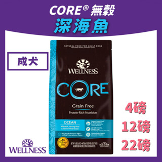 wellness core 深海魚 狗飼料 CORE® 無穀系列 高蛋白 狗乾糧 食譜 無穀 犬用 飼料