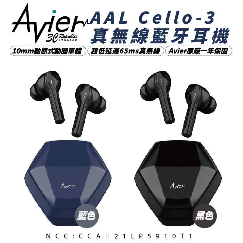 Avier 真無線 藍芽耳機 AAL Cello-3  藍芽 耳機 藍牙耳機 適用 iphone 12 13 14 15
