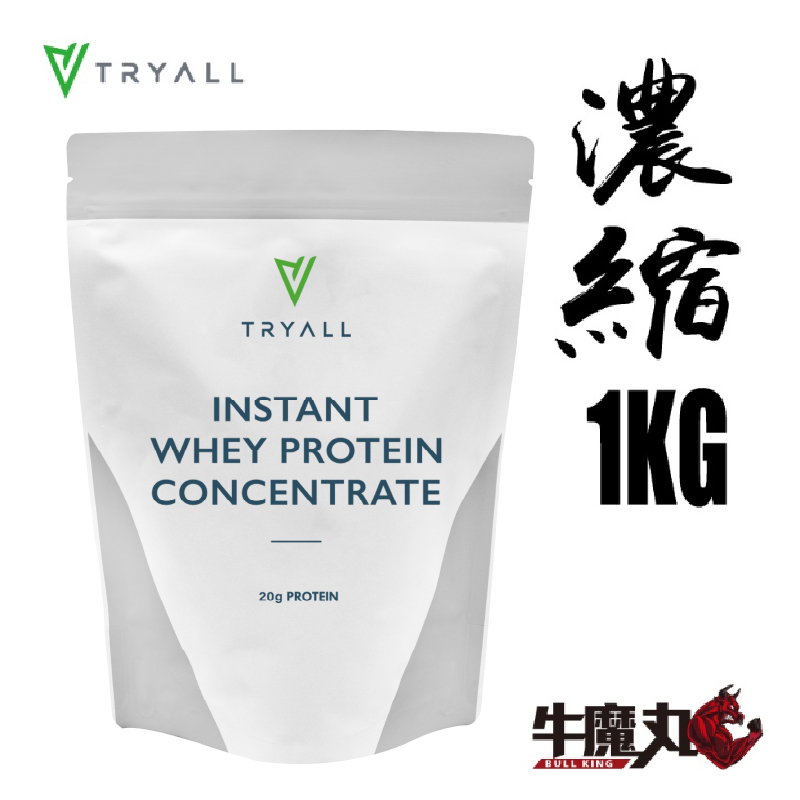 滿額免運費【Tryall】無添加濃縮 MSG GLC 原味 乳清蛋白 高蛋白 1kg/袋 (40份裝)! CP值最高 最