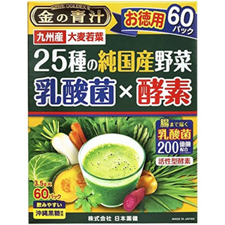 現貨！日本代購 金の青汁 乳酸菌x 酵素 大麥若葉 25種野菜 日本藥健 金的青汁 乳酸菌 60包
