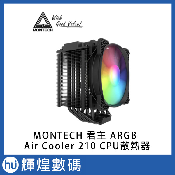 MONTECH 君主 Air Cooler 210 CPU散熱器
