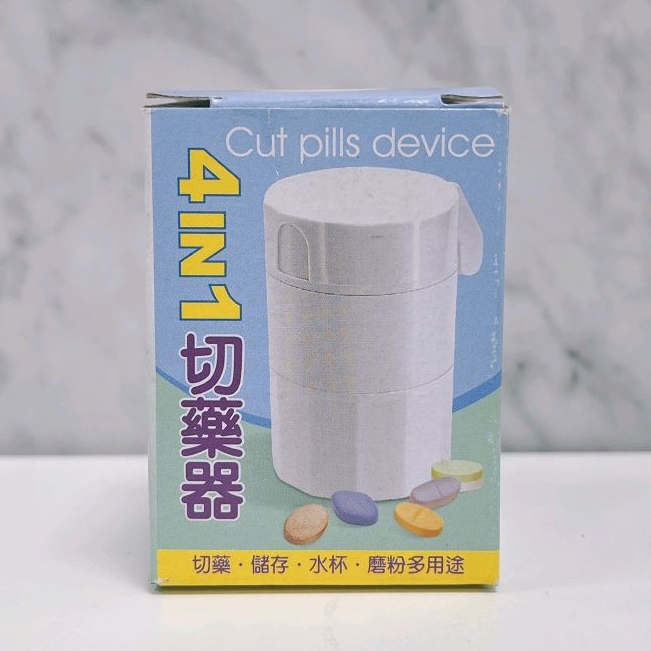 🔥快速出貨🔥崙得 4IN1 切藥器 磨藥器 分藥器 切半器 四合一 藥盒 藥罐 隨身藥盒