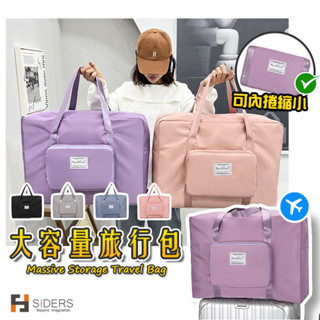 [⭐隔日到貨] 行李袋 行李包 旅行包 旅行收納包 大容量摺疊旅行包 內捲收納設計 運動健身包 行李箱 健身包 行李包