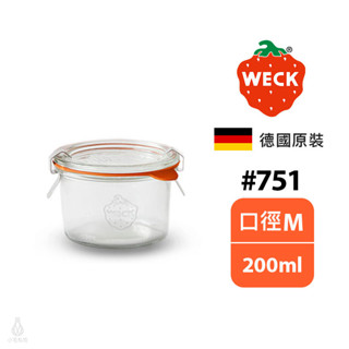 【現貨】德國 weck 751 玻璃密封罐 200ml (含密封圈+扣夾) mold jar 保鮮碗 醬料杯 收納罐