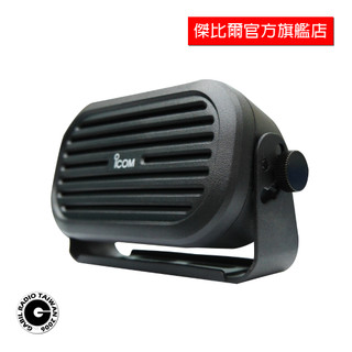 日本 ICOM SP-35 原廠喇叭 高音值 共鳴強 永珍角度可調 無線電對講機車機用 揚聲器 至鴻公司貨購買有保障