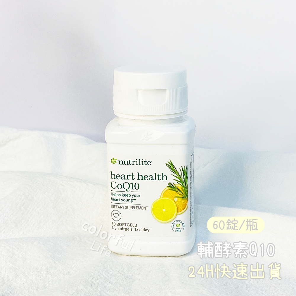 【紐崔萊】NUTRILITE 安麗 輔酵素Q10膠囊 Coenzyme Q10 新包裝 快速出貨 公司貨 安麗 NUTR