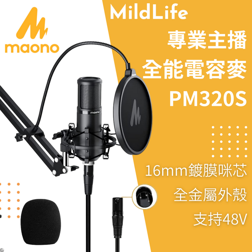 閃克Maono PM320S 直播麥克風 48V麥克風 廣播級專業 動圈麥克風電容麥克風 錄音 直播Podcast