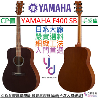 『可用文化幣』免運贈配件 YAMAHA F400 民謠 木吉他 消光黑 D桶身 41吋 合板 F310 進階