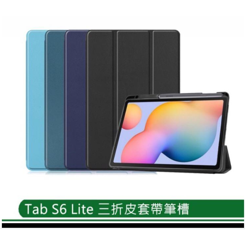 【S.group】Samsung Galaxy Tab S6 Lite P619 P613 P615 皮套保護殼 帶筆槽