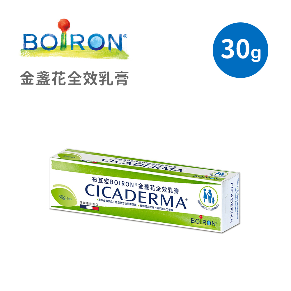 BOiRON 布瓦宏 法國 金盞花全效乳膏 30g