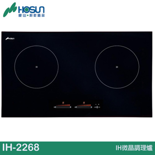 HOSUN 豪山 IH微晶調理爐 IH-2268