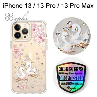 【apbs】輕薄軍規防摔水晶彩鑽手機殼 [天鵝湖] iPhone 13 / 13 Pro / 13 Pro Max