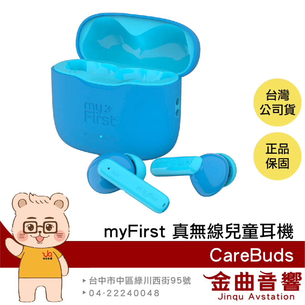 myFirst CareBuds 藍色 安全音量 智能通透 內建麥克風 真無線 藍牙 兒童耳機 | 金曲音響