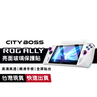 ASUS 華碩 ROG Ally 2023 RC71L 電競掌機 高透光 9H鋼化玻璃貼 遊戲機保護膜 防刮 防摔