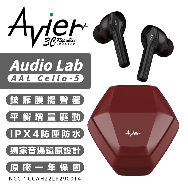 Avier AAL Cello-5 真無線 IPX4 防水 防塵 藍芽耳機 藍芽 耳機 支援iPhone 14