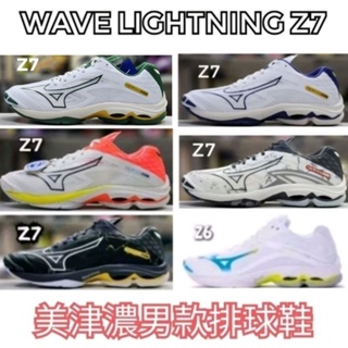 美津濃 MIZUNO WAVE LIGHTNING Z6 Z7 男 排球鞋 V1GA220043 V1GA220044