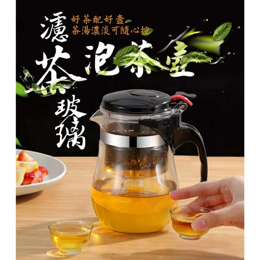 🎯現貨🎯 瀘茶玻璃泡茶壼 900ml 大容量濾茶 玻璃泡茶杯 泡茶壼 茶壺