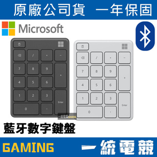 【一統電競】微軟 Microsoft 藍牙數字鍵盤 藍牙5.0 無線鍵盤