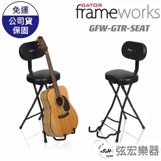 【現貨免運】Gator Frameworks 吉他架 吉他靠椅 靠背 摺疊椅 好折凳 可折疊 GTR-SEAT 公司貨