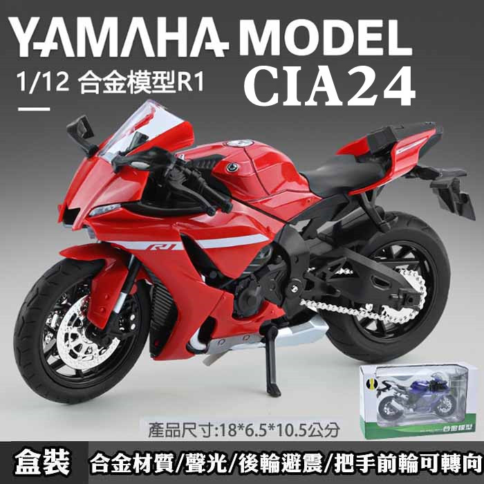 台灣現貨 1:12 重機模型 合金摩托車模型 YAMAHA FU6895 重機模型 娃娃機 現貨供應交通模型