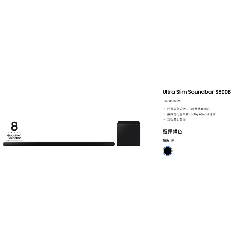 Ultra Slim Soundbar S800B 商品的內容以官網為主
