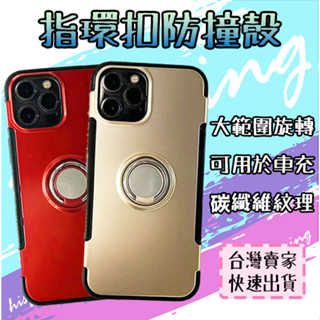 適用 IPHONE6 6S PLUS i6 i6s i6plus 背蓋 防摔殼 磁吸車載 指環扣支架 保護殼 手機殼