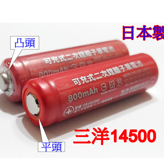 【電池通】日本 三洋14500 韓國 LG 18650鋰電池 2600mA 手電筒 頭燈 L2 T6 自行車 車燈可用