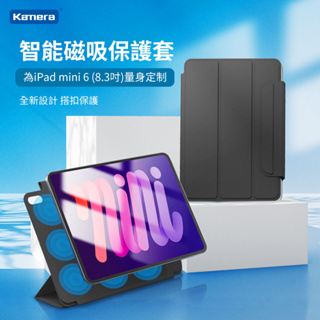 【附發票】現貨台灣 iPad mini6 (8.3吋) 保護套 保護貼 玻璃貼 Kamera 雙面磁吸保護套
