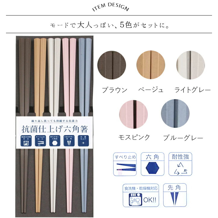 [KANA JP日本代購] 日本製 SUNLIFE  粉彩耐熱 抗菌六角、八角筷 (五雙入) 筷子 好拿好握好夹取