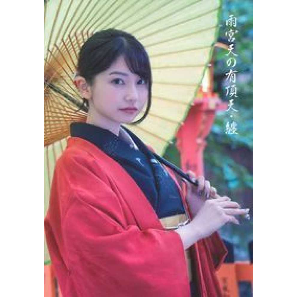 二手 日本 聲優 雨宮天 有頂天・纏 寫真 寫真集 寫真書