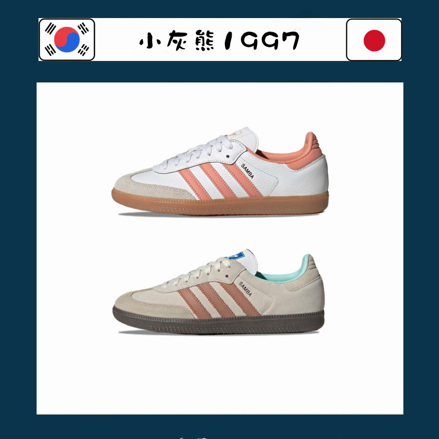 Adidas Originals SAMBA OG 白粉 玫瑰奶茶 復古 麂皮 IG5932 ID2047