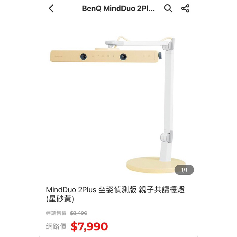 MindDuo 2 Plus 親子共讀護眼檯燈 坐姿偵測版 星砂黃