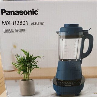 國際牌~ 居家廚房最佳商品加熱型調理機MX-H2801(湖水藍)