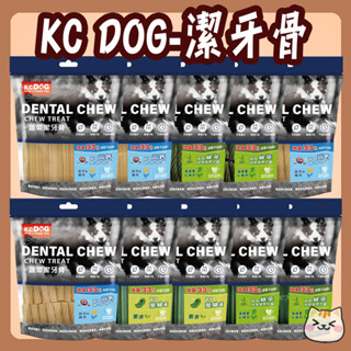 K.C DOG 潔牙骨系列 潔牙骨 軟Q潔牙骨 KC潔牙骨 六角潔牙骨 軟Q潔牙骨 KC