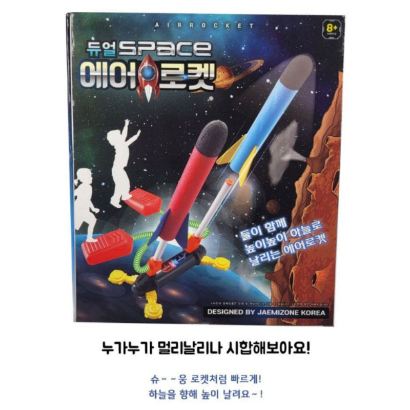 韓國正品 韓國玩具 腳踏火箭 沖天火箭 好玩 火箭玩具🇰🇷🥳
