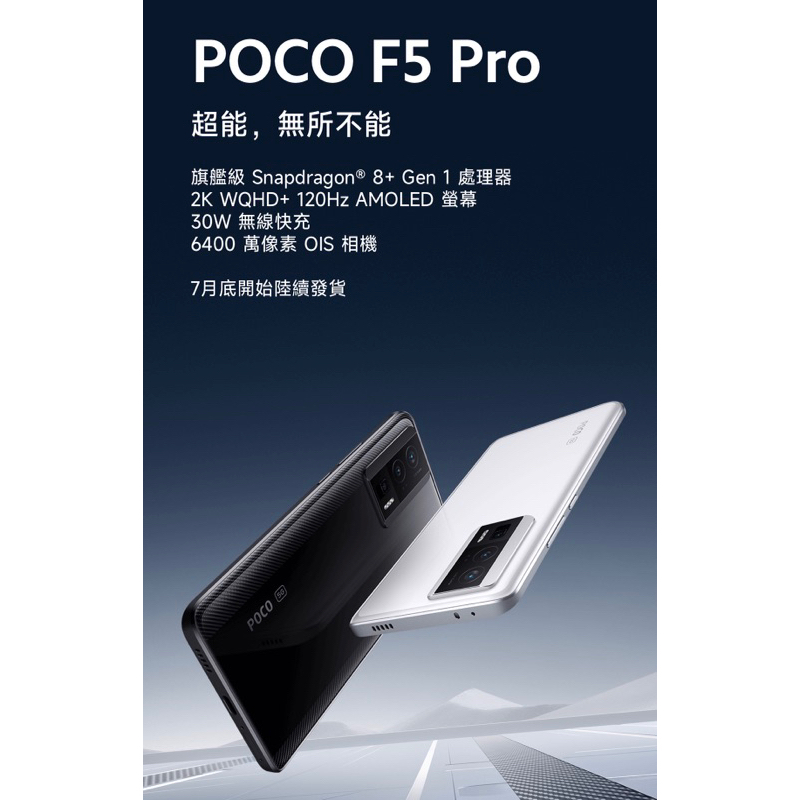 POCO 首款無線充電手機 F5 Pro 12/512GB 台灣原廠公司貨保固一年