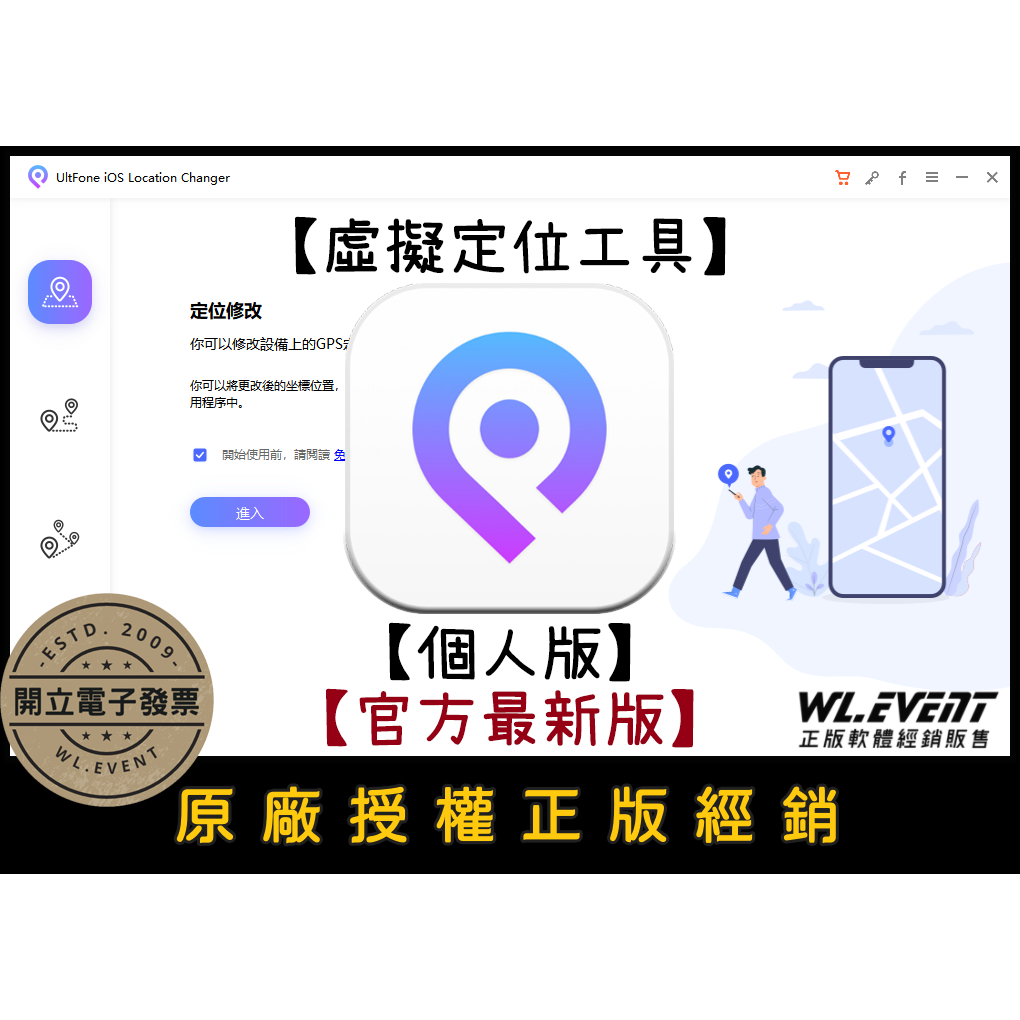 【正版軟體購買】UltFone iOS 虛擬定位神器 官方最新版 - 寶可夢魔物獵人修改 GPS 虛擬定位