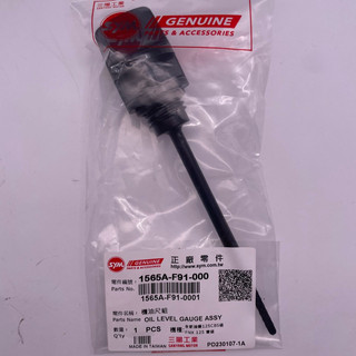 SYM 三陽原廠 F91 機油尺 胖迪 FNX Fiddle125 FiddleDX 機油尺