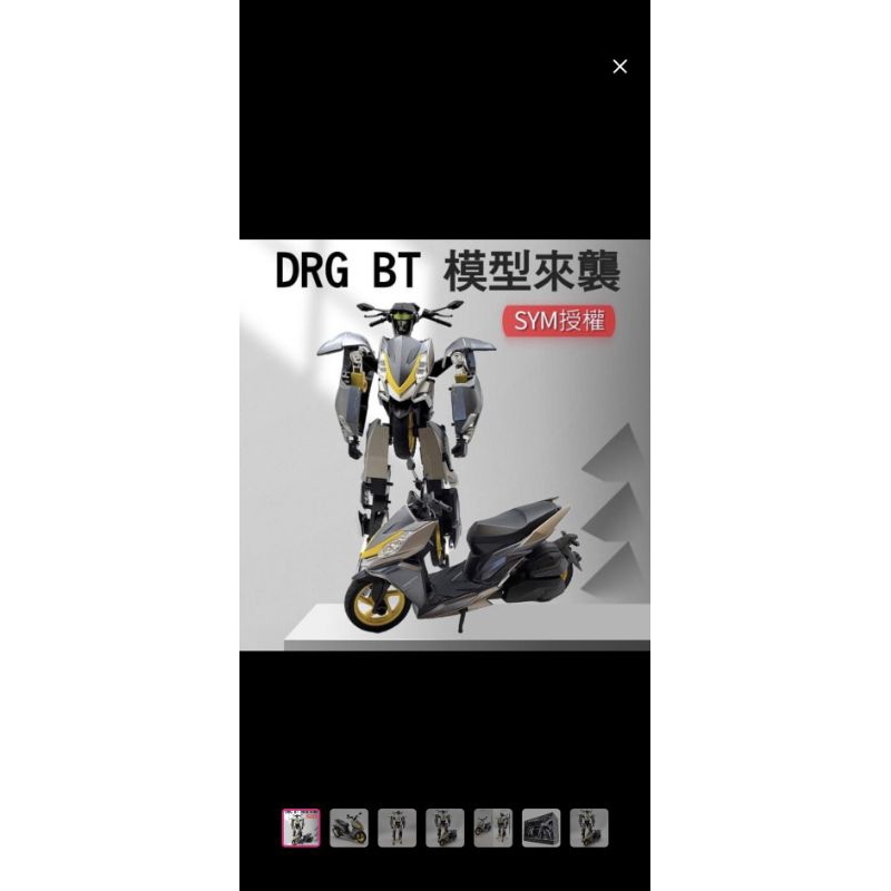 sym 原廠授權 Drg機器人模型，