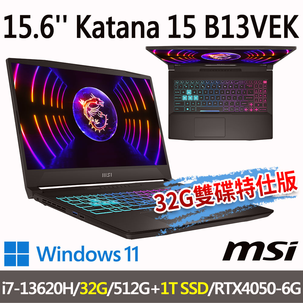 msi微星 Katana 15 B13VEK-806TW 15.6吋 電競筆電-32G雙碟特仕版