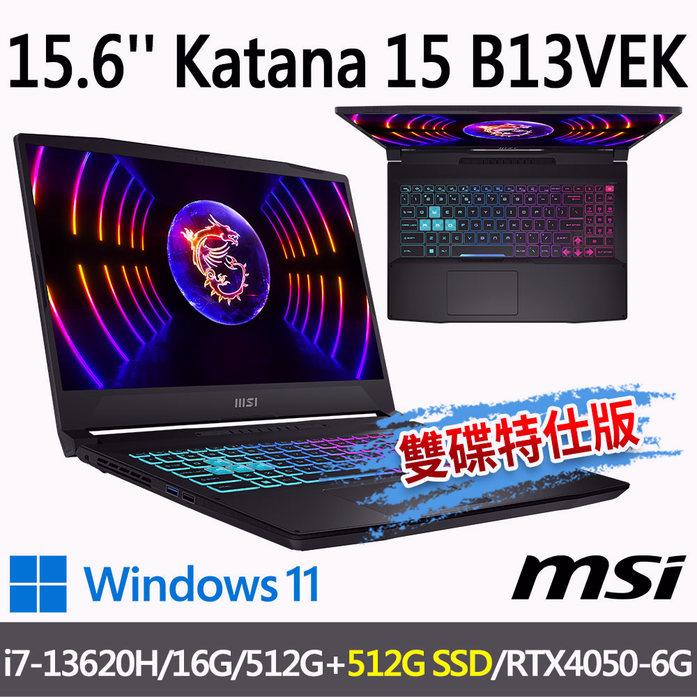 msi微星 Katana 15 B13VEK-806TW 15.6吋 電競筆電-512G雙碟特仕版