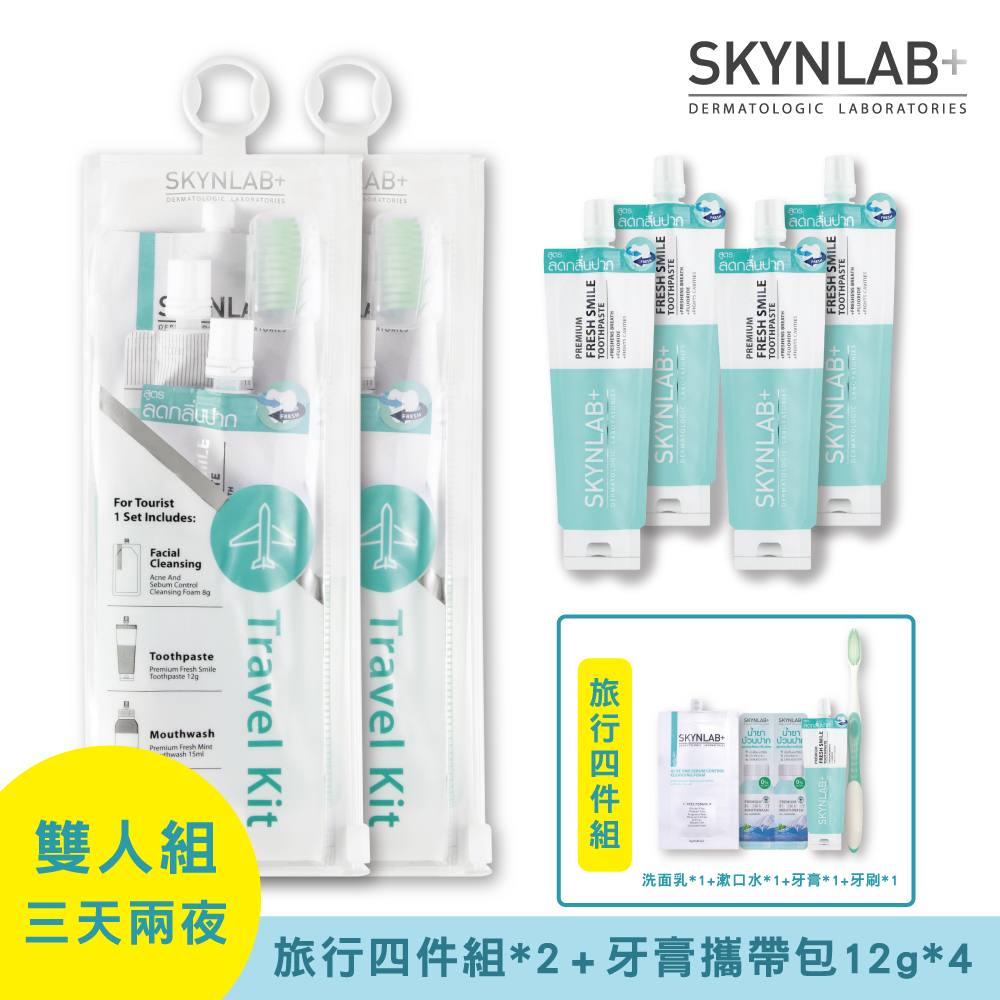 SKYNLAB+太潔旅行組 (2入)+ 太潔草本蜂膠牙膏12g (4入)