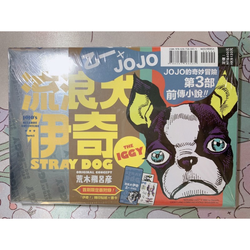 全新JOJO的奇幻冒險第三部前傳小說流浪犬伊奇首刷限定版附錄轉印貼紙+書卡