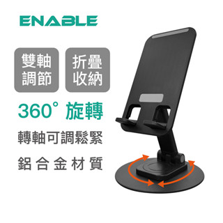 【ENABLE】360°旋轉 鋁合金折疊多角度手機平板支架 雙轉軸A款 懶人支架 iPad 支架 桌面平板架 金屬支架