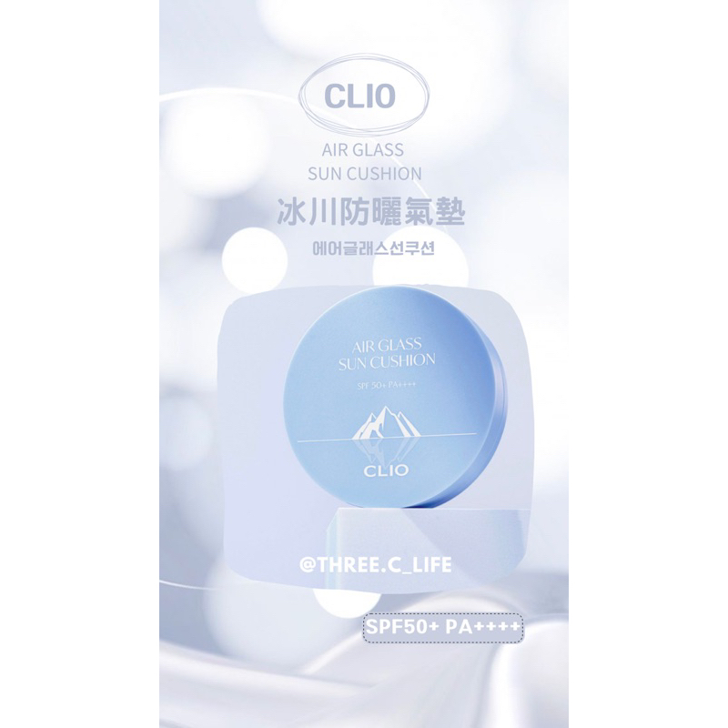 預購3°C韓國CLIO冰川水防曬氣墊SPF50PA++++ (25g*2)