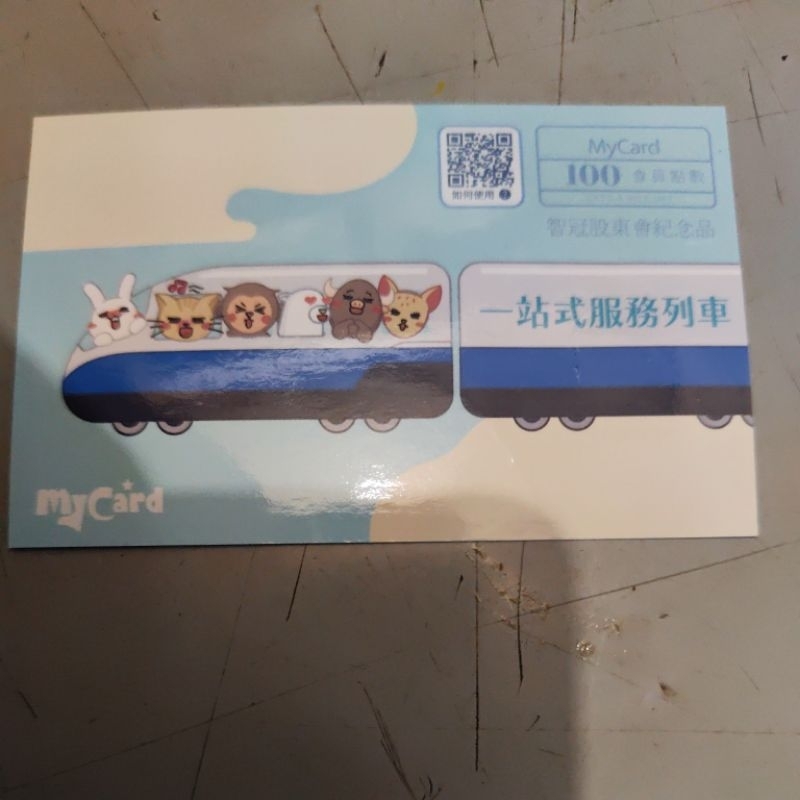 智冠MyCard會員點數100點（已完售）